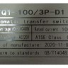 Реверсивный рубильник с логическим контроллером PTQ5-D1 3P 100A/Automatic Transfer Switch (with controller)